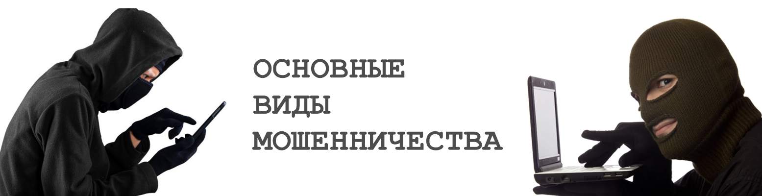 Открытие мошенничество. Картинки по мошенничеству. Внимание мошенники картинки. Телефонные мошенники картинки. Картинки для презентации по мошенничеству.