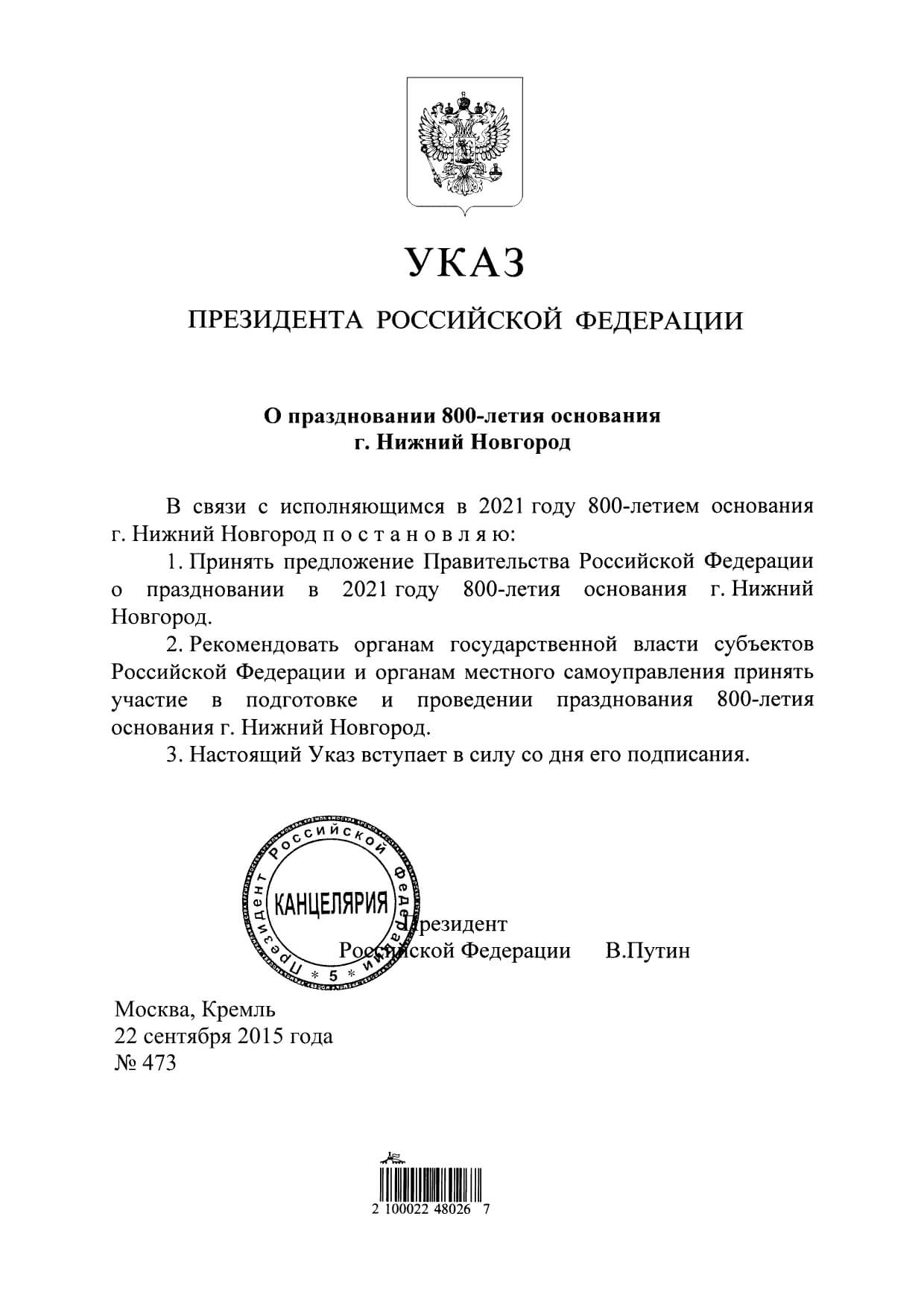 3._указ_Президента_РФ_page-0001.jpg