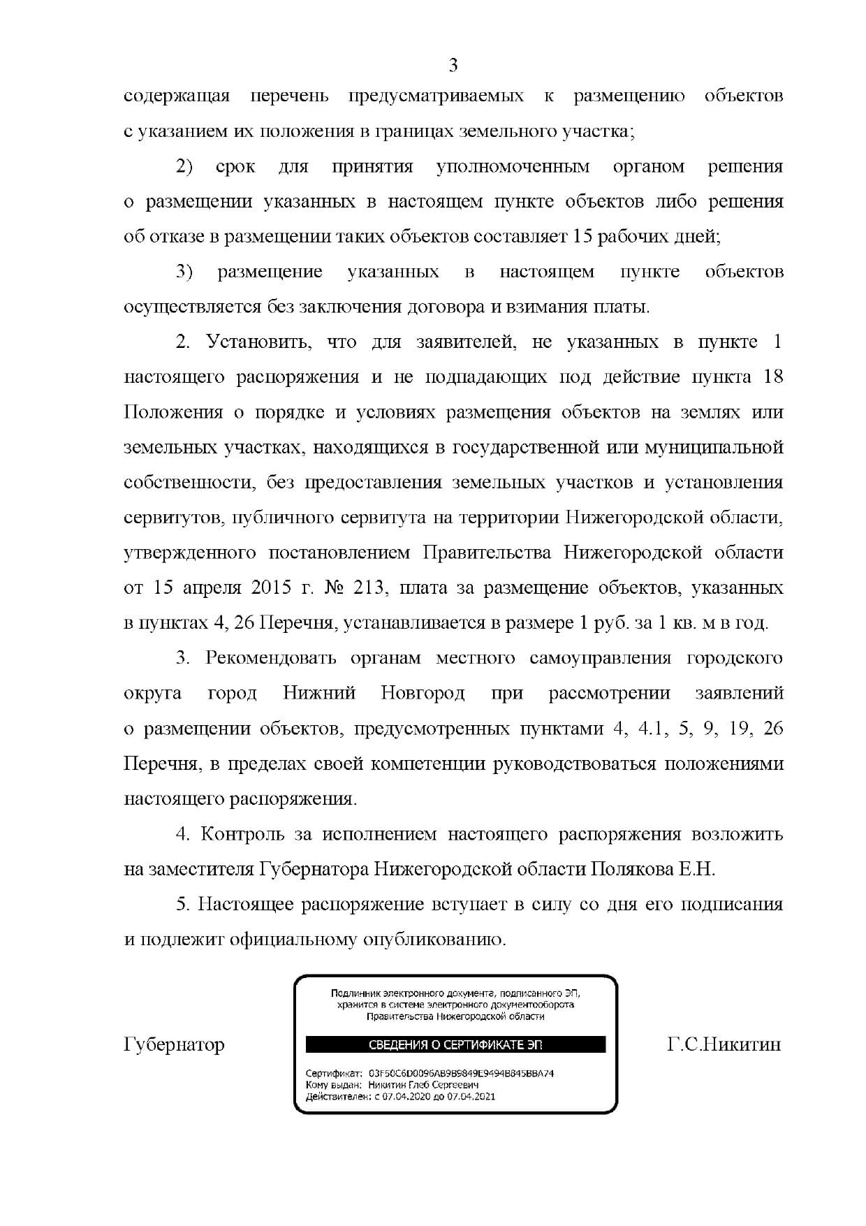 4._Распоряжение_Губернатора_page-0003.jpg