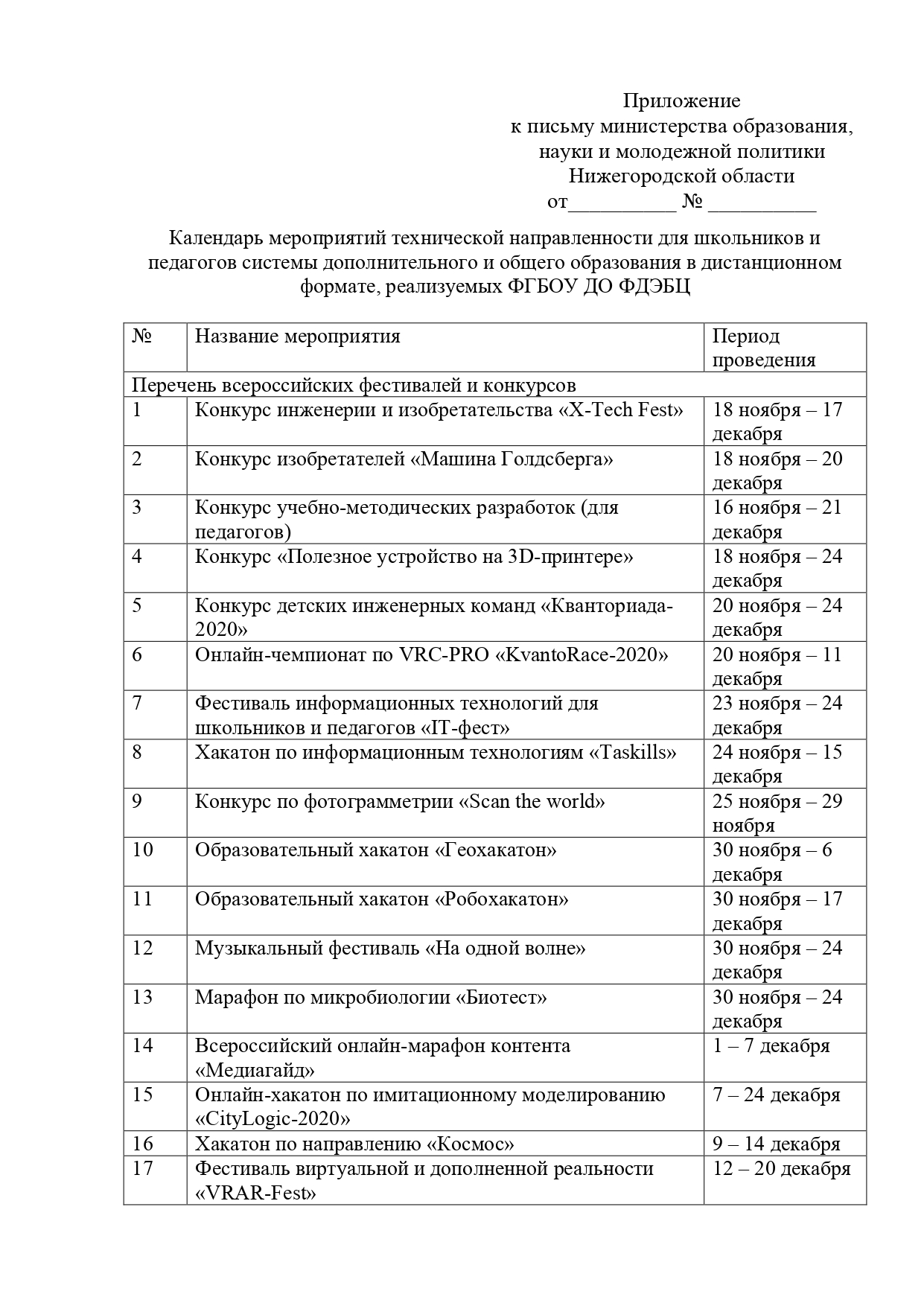 Meropriatia_FDEBTs_v_GOU_fayl_otobrazhenia__1_page-0002.jpg