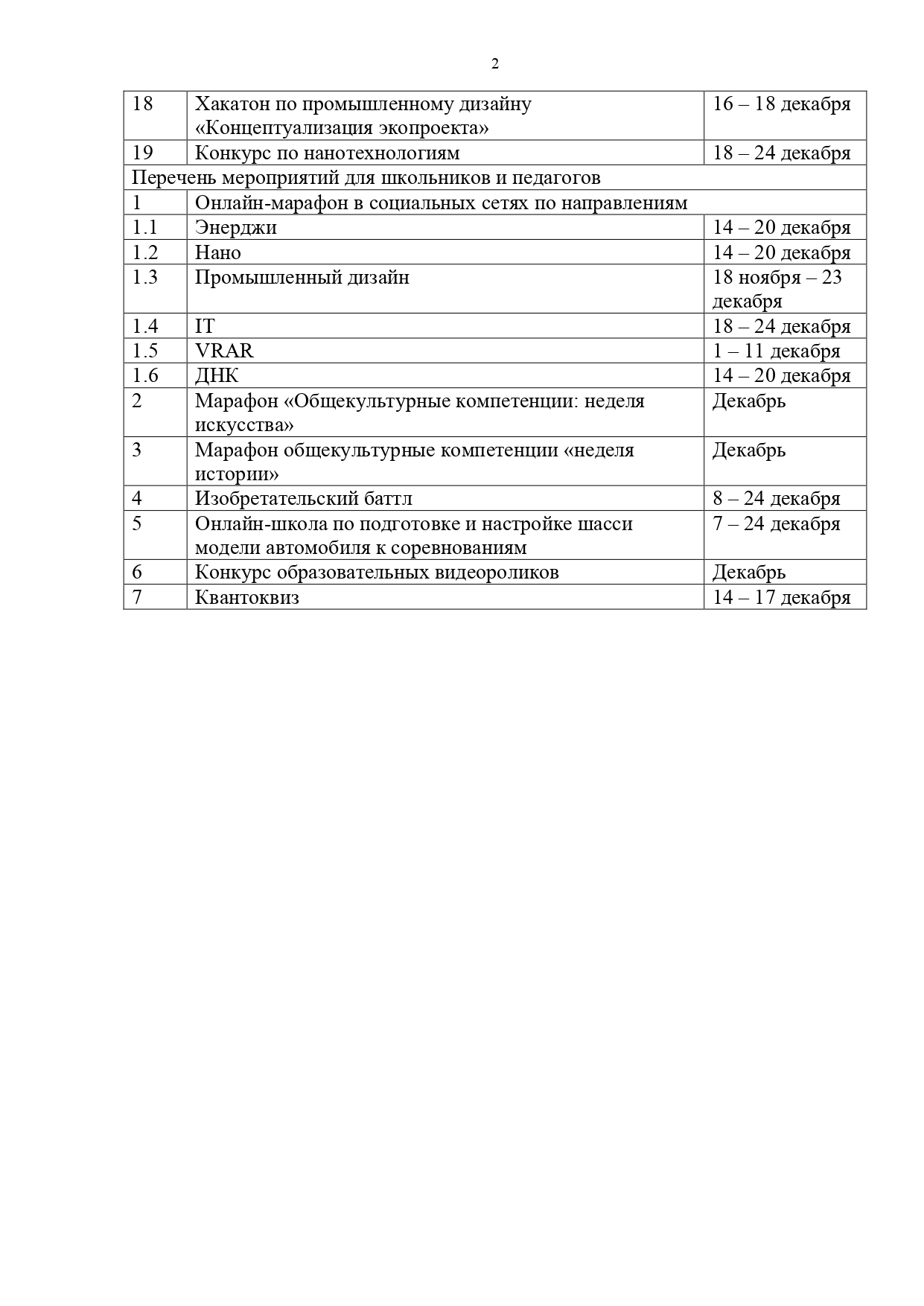 Meropriatia_FDEBTs_v_GOU_fayl_otobrazhenia__1_page-0003.jpg