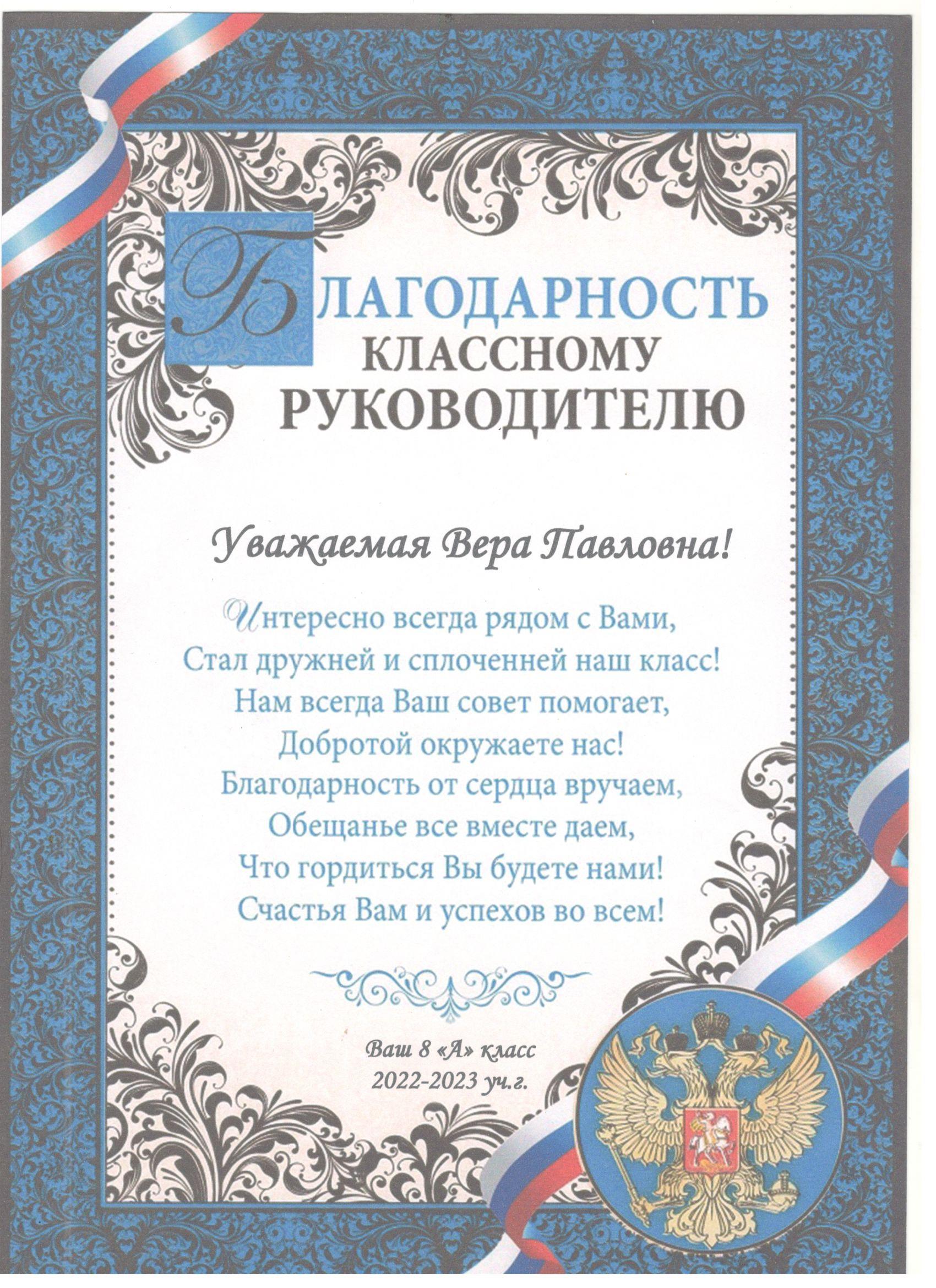 Классный руководитель родителям на выпускной. Слова благодарности классному. Благодарность классному руководителю грамота. С благодарностью от учеников. Поздравление классному руководителю.