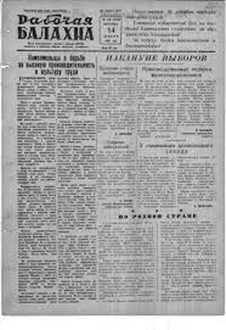 14.Рабочая Балахна 1951-й год