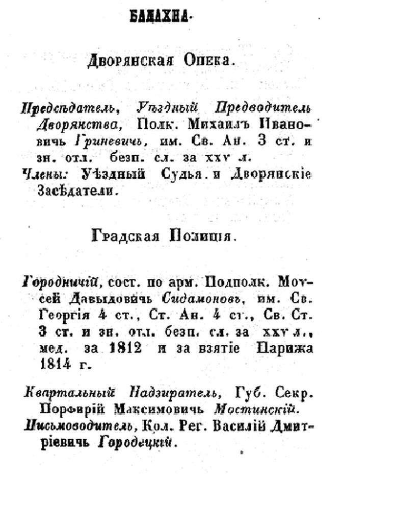 1. 1847 год из Памятной Книги