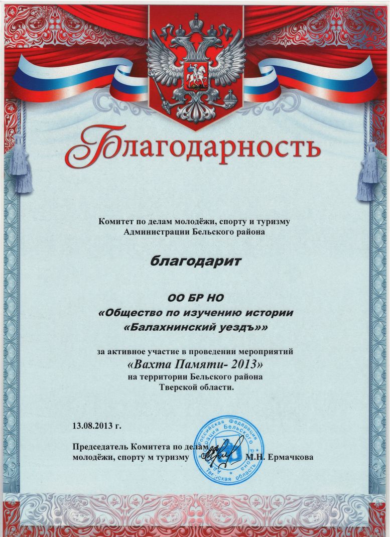 1.Бл. Адм. Бельского р-на Тверской обл. 2013 год