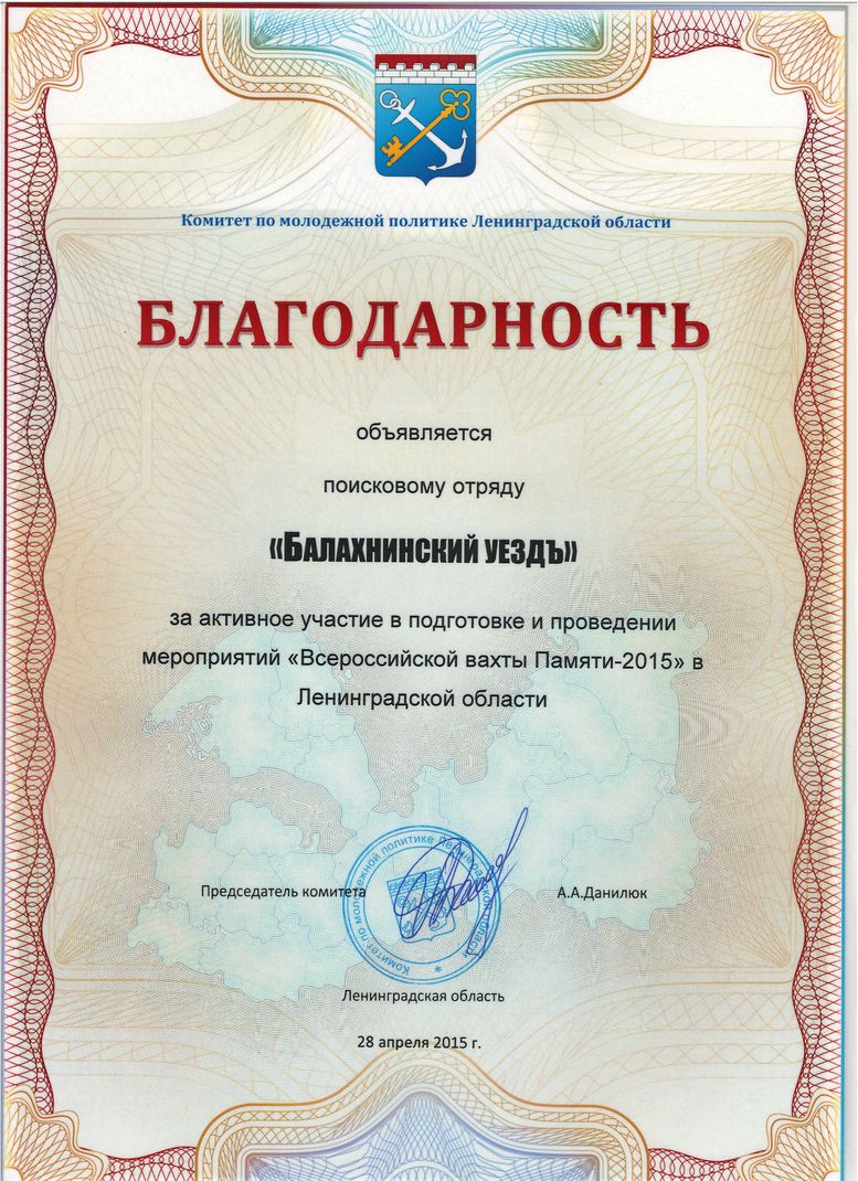 2. Бл. ком. мол.пол.Ленобласти 2015 год