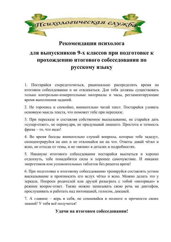 Рекомендации_выпускникам_9_класса.jpg