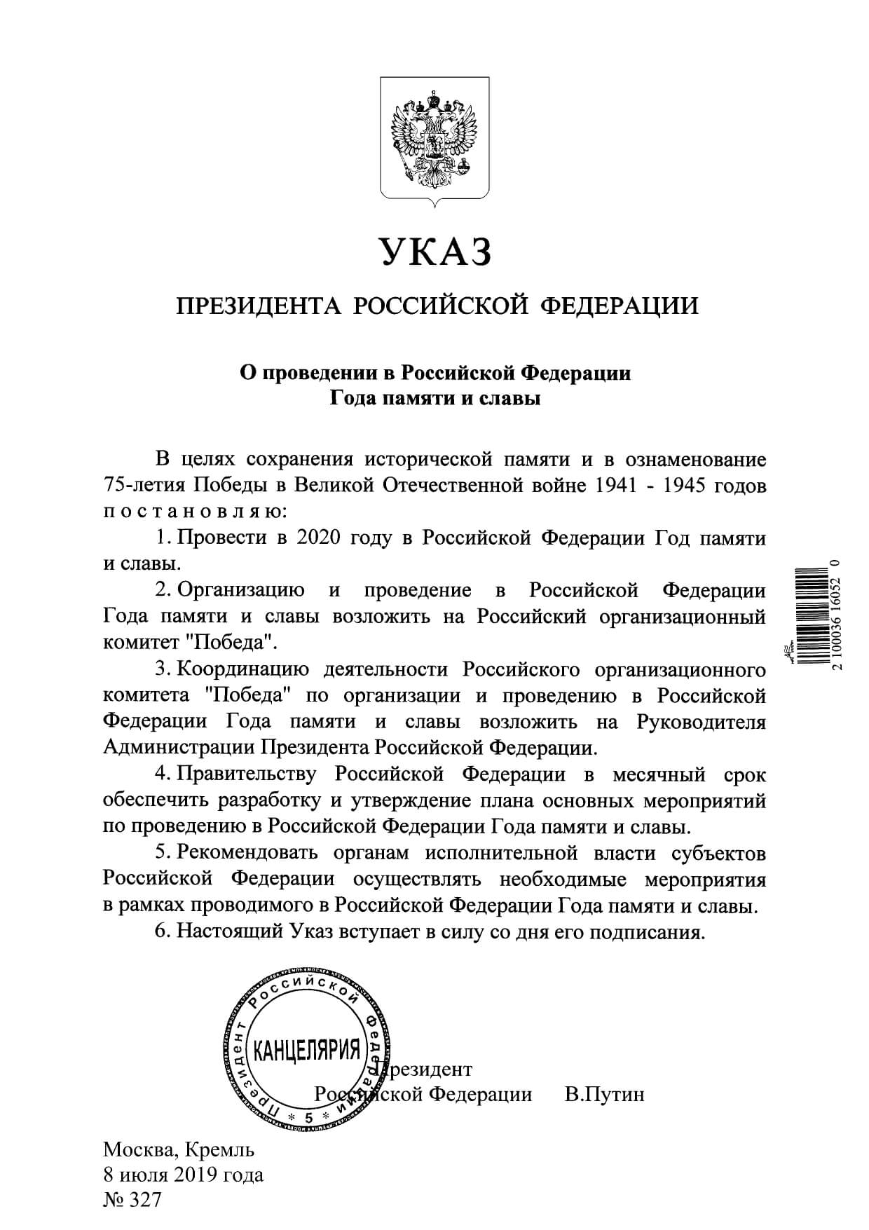 указ_Президента_page-0001_1.jpg